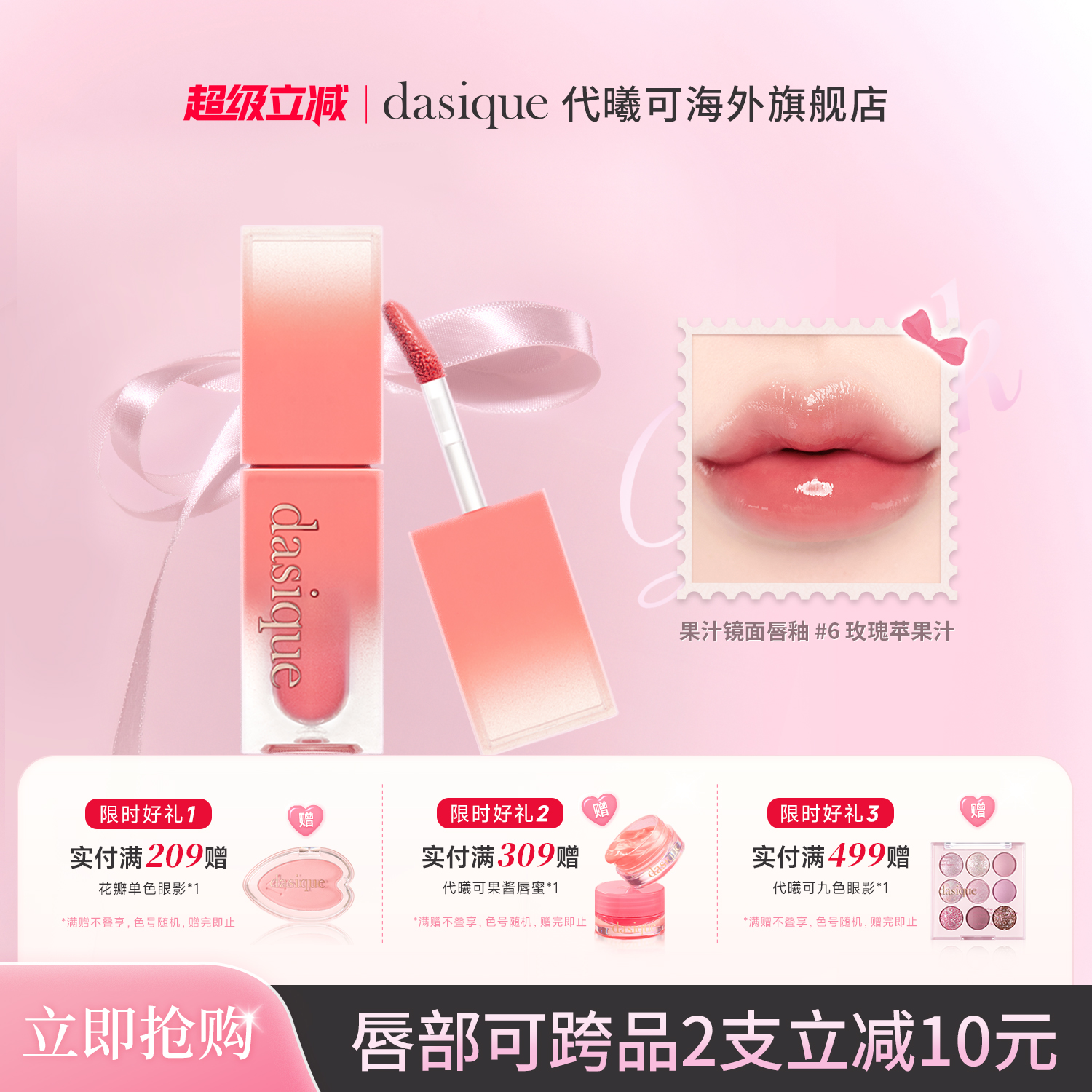 dasique代曦可果汁镜面水光唇釉