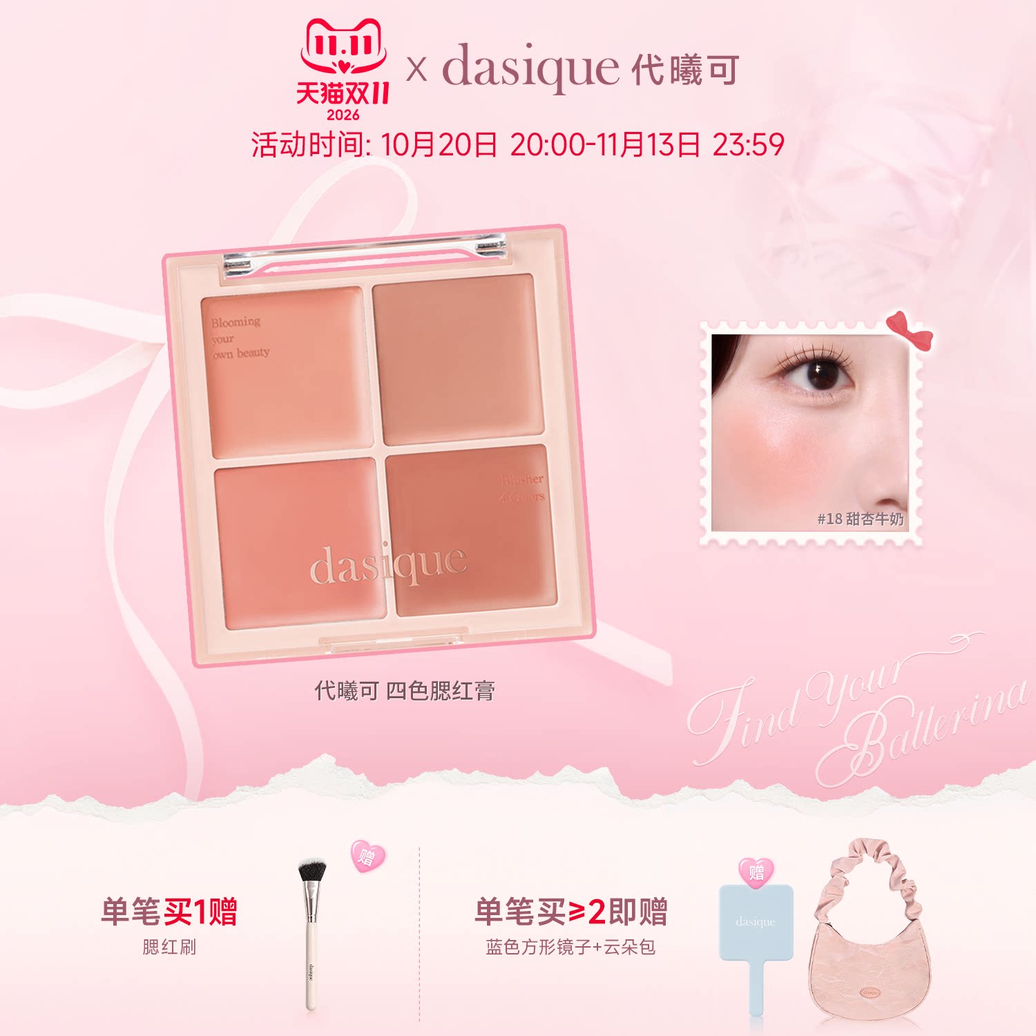 【韩国正品】dasique/代曦可四色腮红盘哑光膨胀韩系嫩妹腮红膏