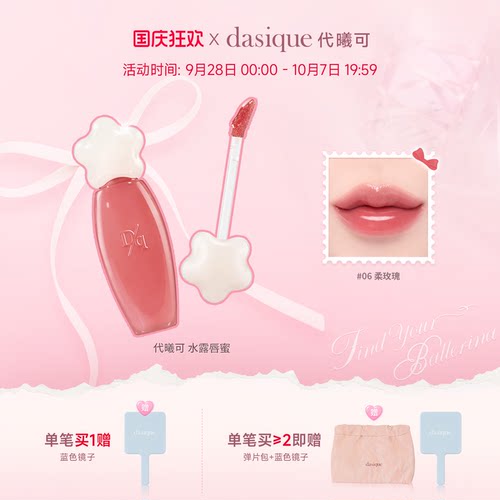 【韩国正品】dasique/代曦可水露唇蜜唇釉唇彩滋润水光口红彩妆