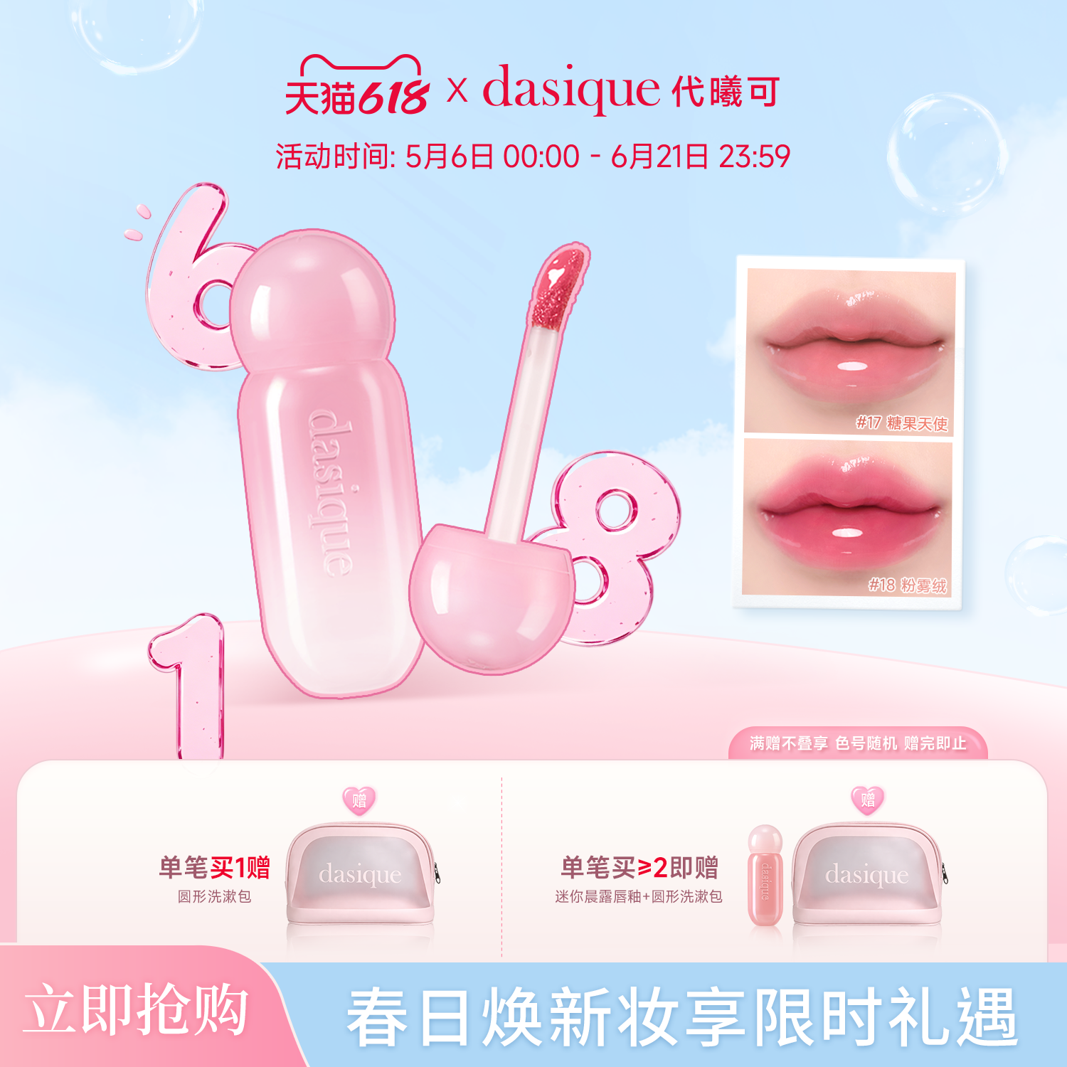 【韩国正品】dasique/代曦可晨露唇釉镜面水光韩国唇膏滋润持久
