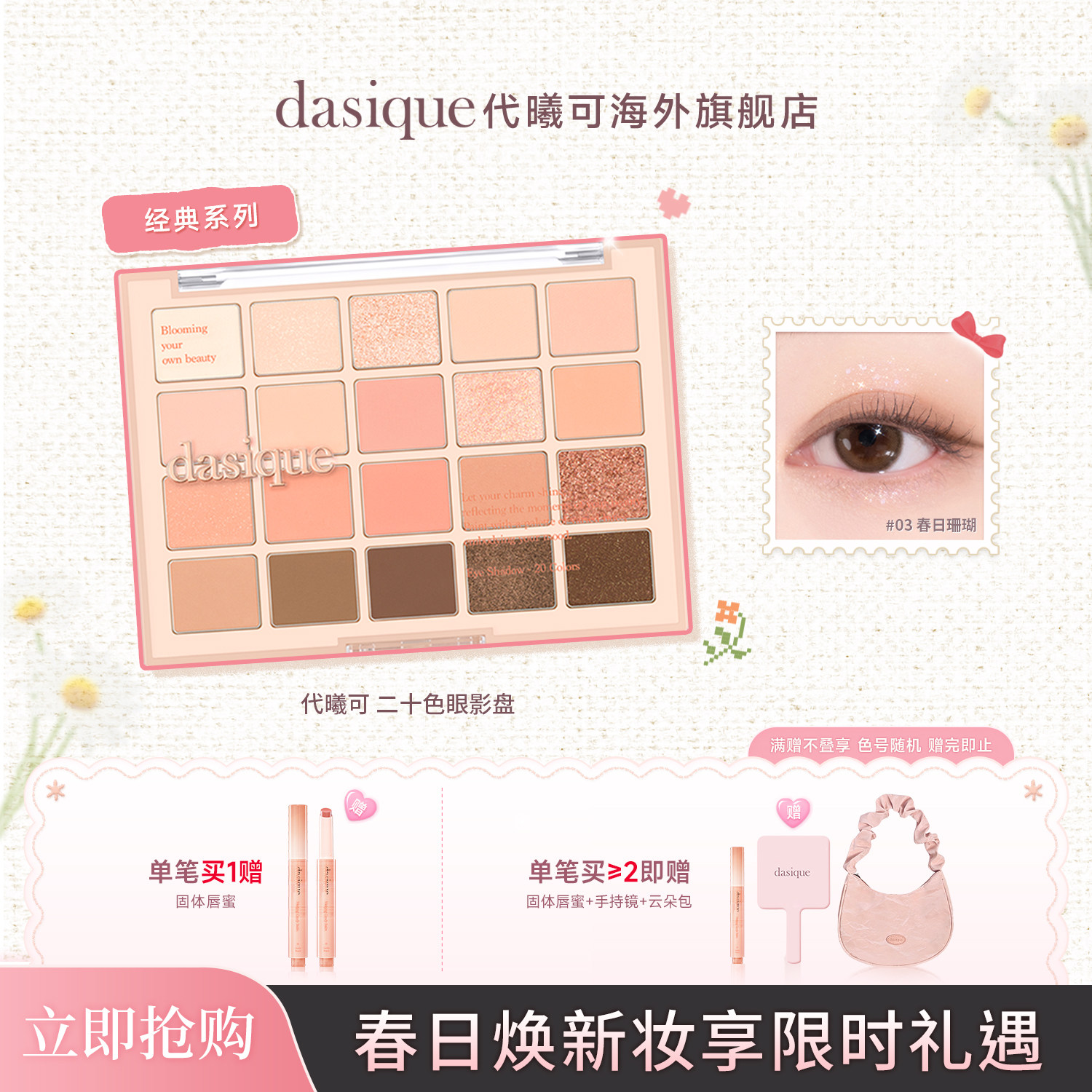 【韩国正品】dasique/代曦可二十色眼影盘珠光哑光日常彩妆多色系