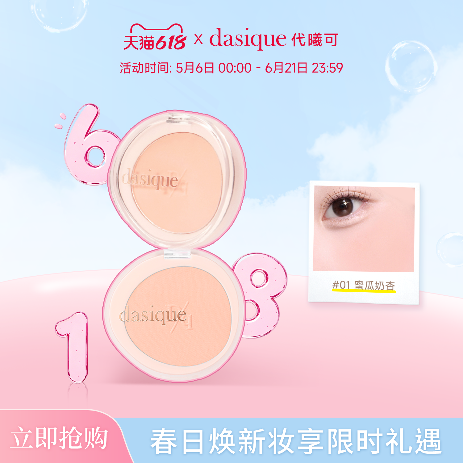 【韩国正品】dasique/代曦可单色腮红盘膨胀色氛围色显嫩高光