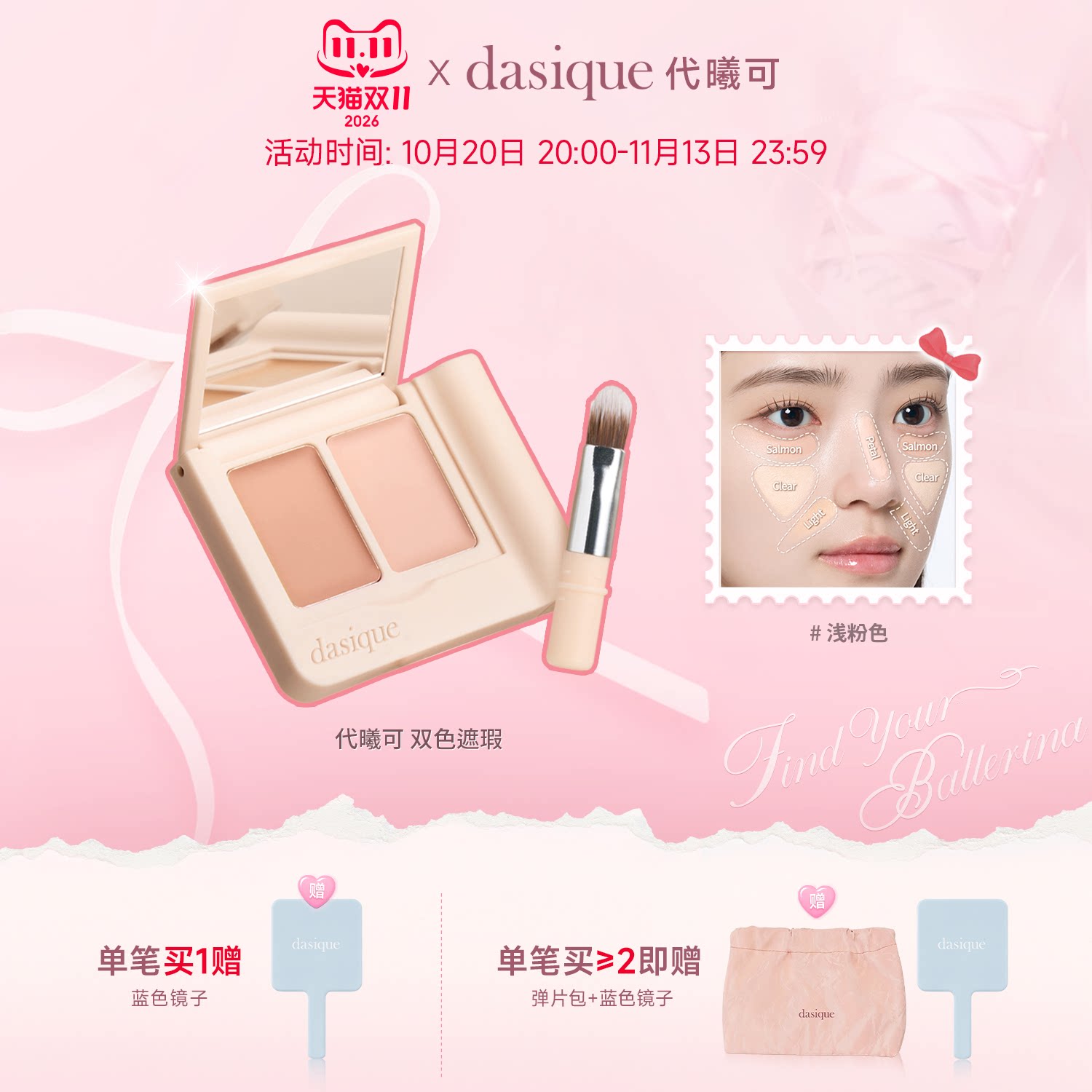 【韩国正品】dasique/代曦可双色遮瑕膏遮黑眼圈痘印斑点遮瑕盘