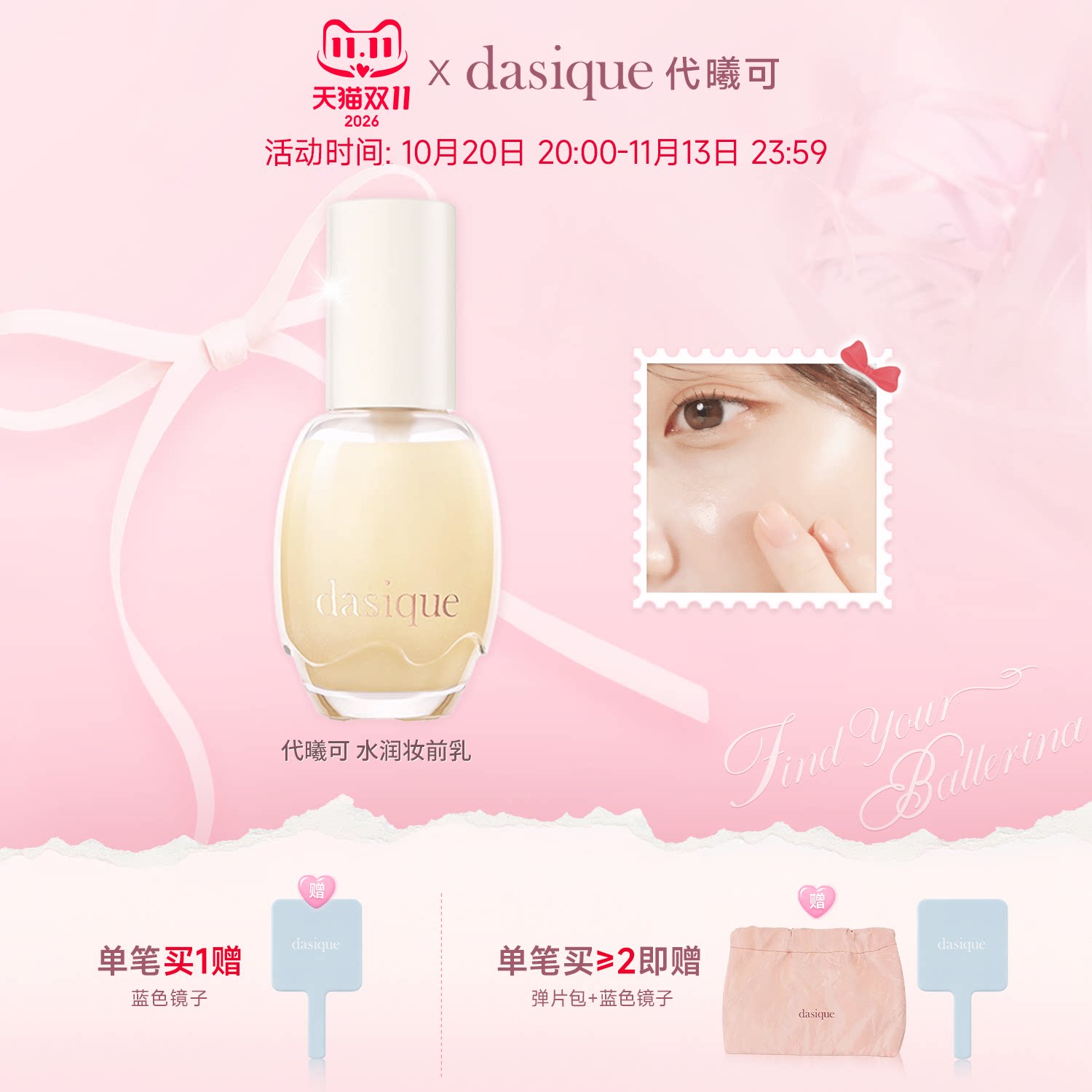 【韩国正品】dasique/代曦可水润妆前乳水润透亮保湿滋润护肤乳