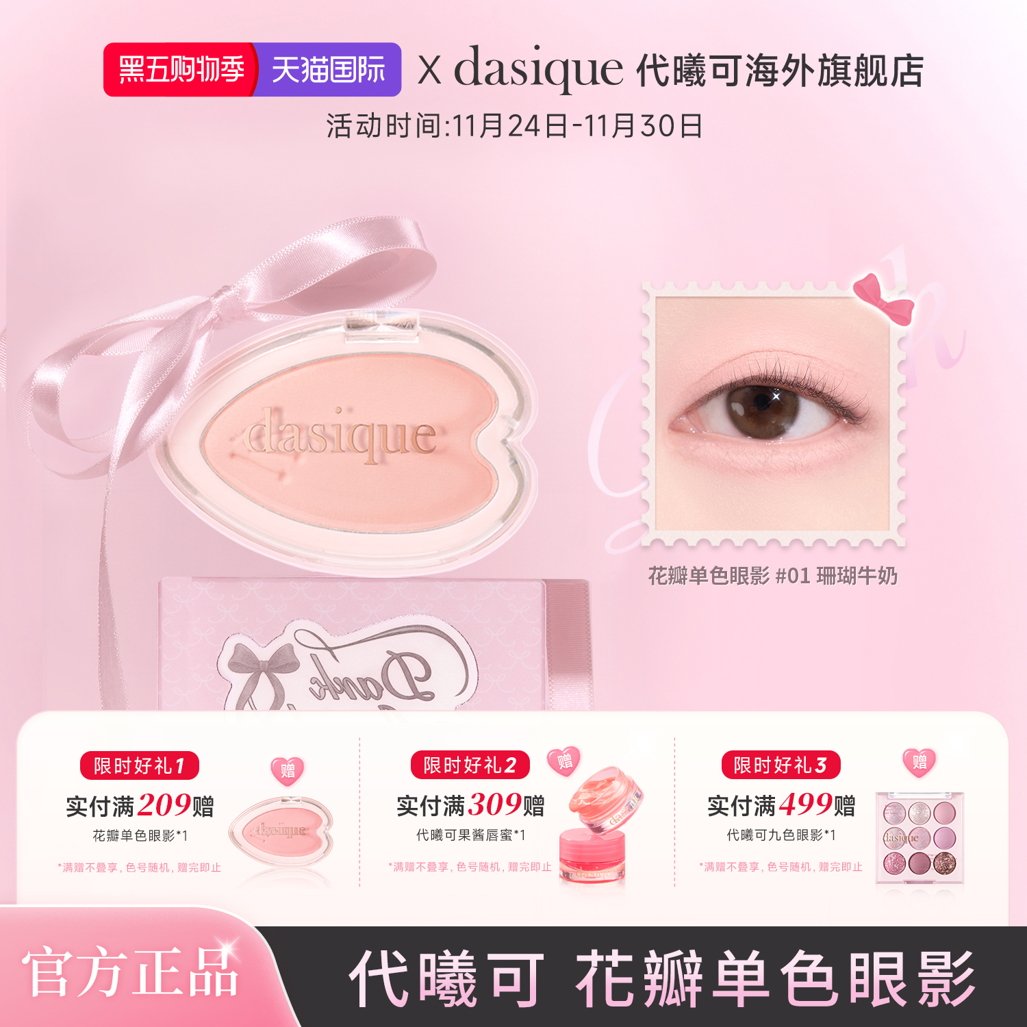 代曦可花瓣单色眼影膨胀色