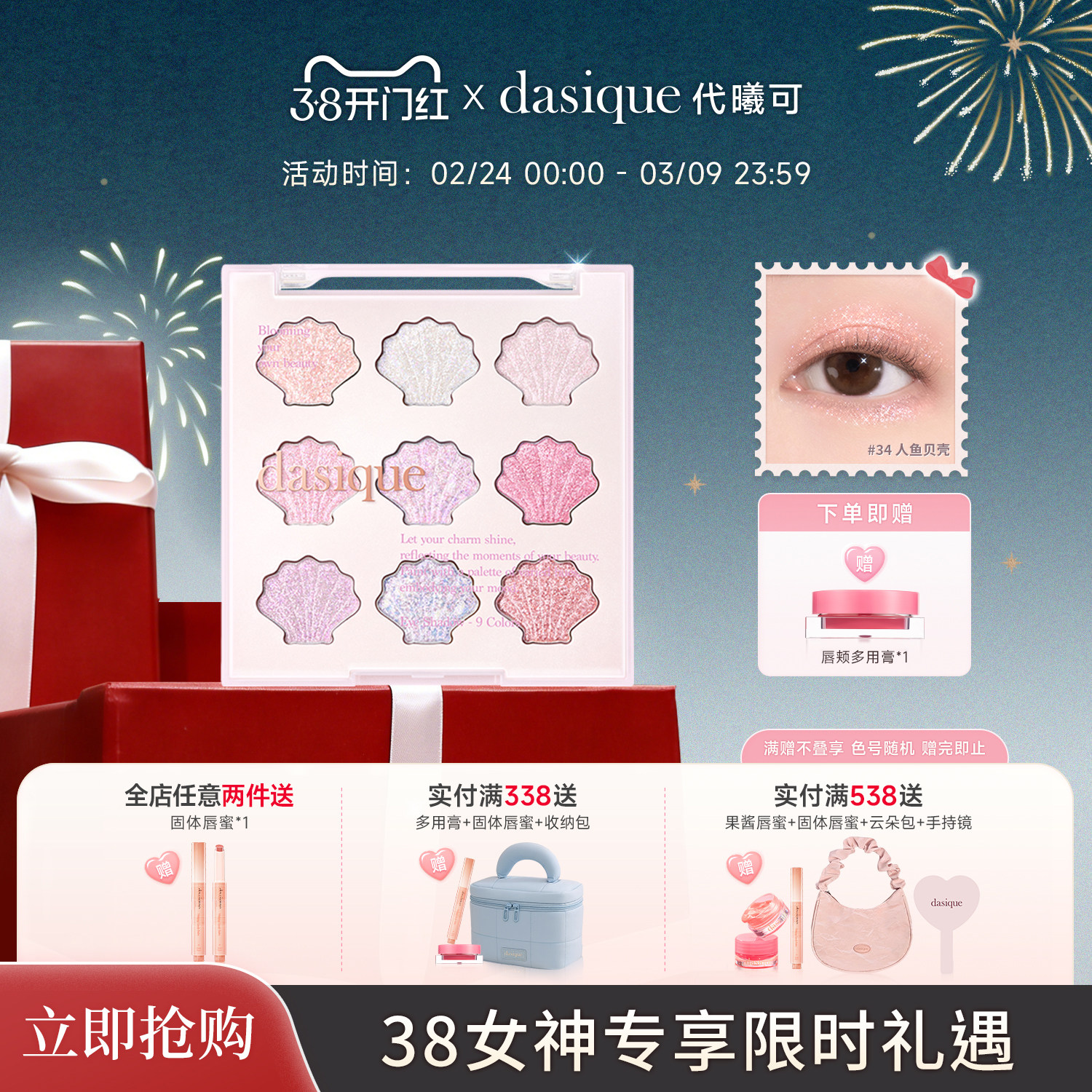 【韩国正品】dasique/代曦可贝壳九色眼影盘蓝色紫色眼影提亮圣诞