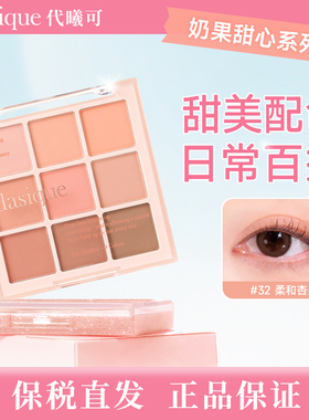 【保税福利 限时促销】dasique/代曦可九色眼影盘 大地色日常淡妆