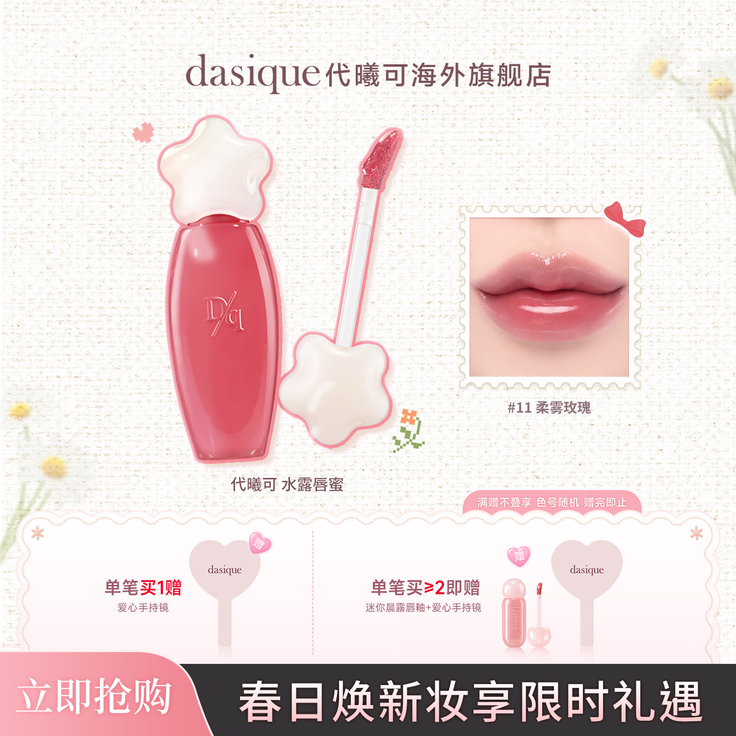 【韩国正品】dasique/代曦可水露唇蜜唇釉唇彩水光滋润显白彩妆