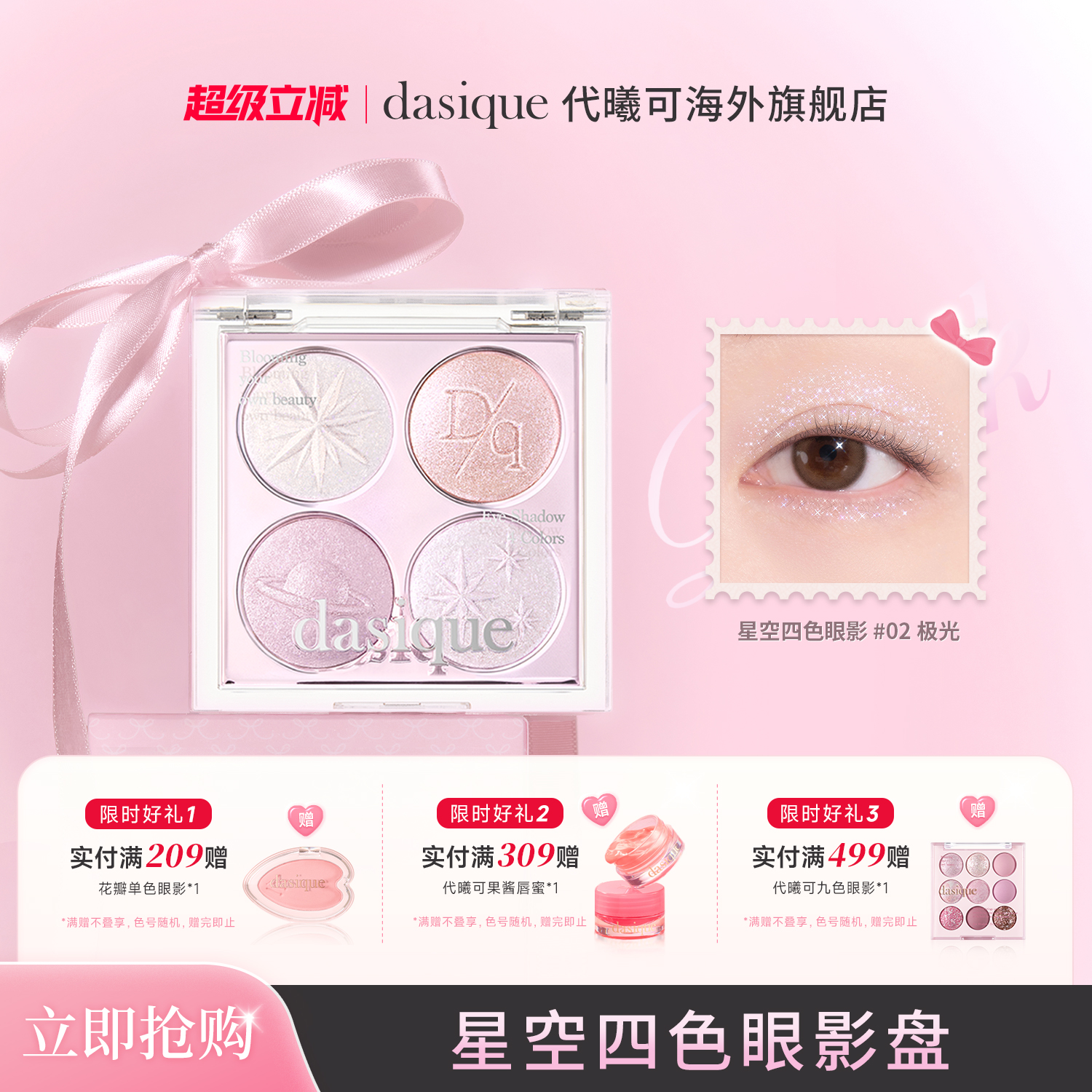【韩国正品】dasique/代曦可星空四色眼影盘高光爆闪紫色眼影圣诞