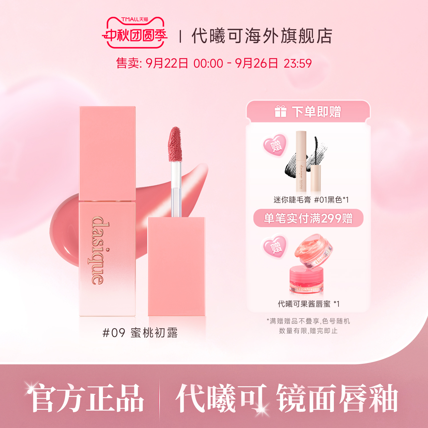 dasique代曦可果汁镜面唇釉滋润