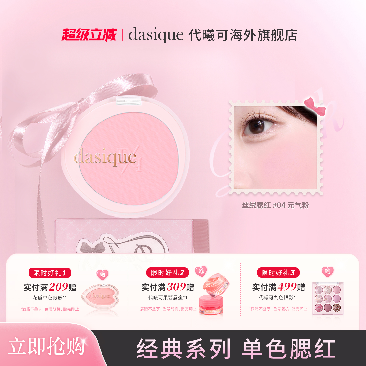 蜜桃哑光自然修容单色腮红