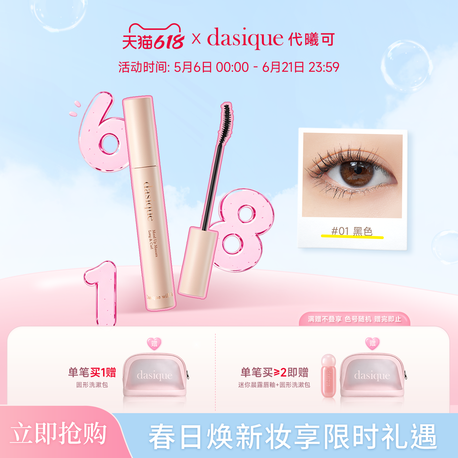 【韩国正品】dasique/代曦可纤长卷翘睫毛膏持久定型防水不晕染