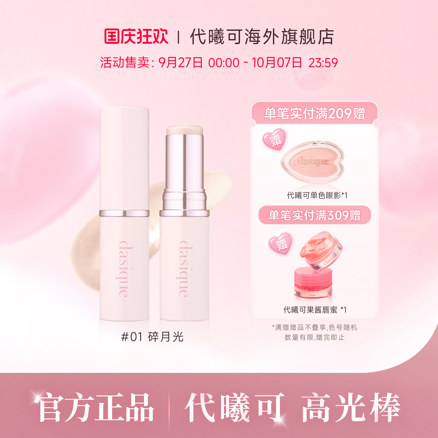 dasique/代曦可提亮亮面高光棒