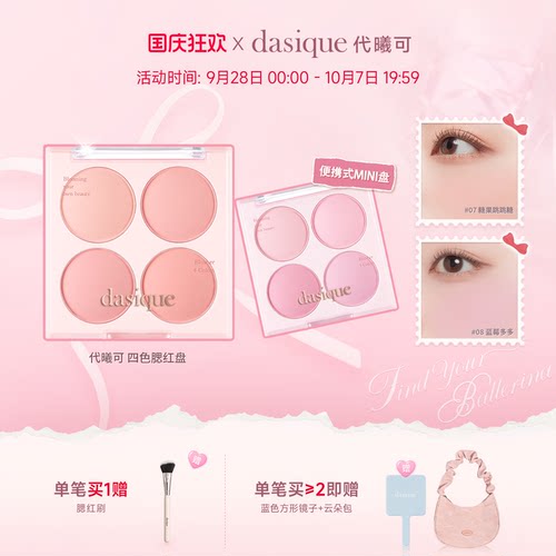 【新品首发】dasique/代曦可迷你四色腮红盘哑光膨胀氛围韩系彩妆