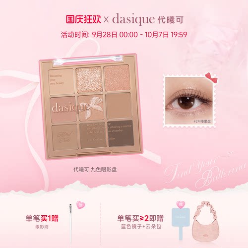 dasique九色眼影高光修容腮红盘