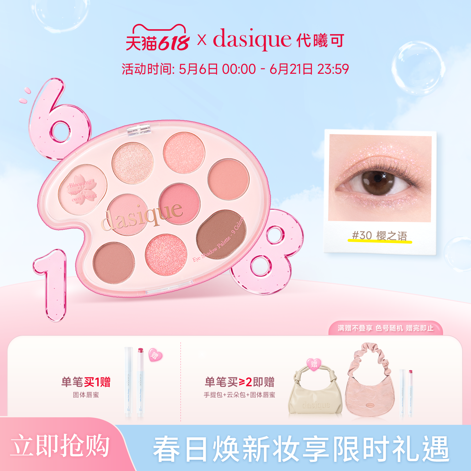 【韩国正品】dasique/代曦可樱花九色眼影盘哑光高光温柔粉嫩