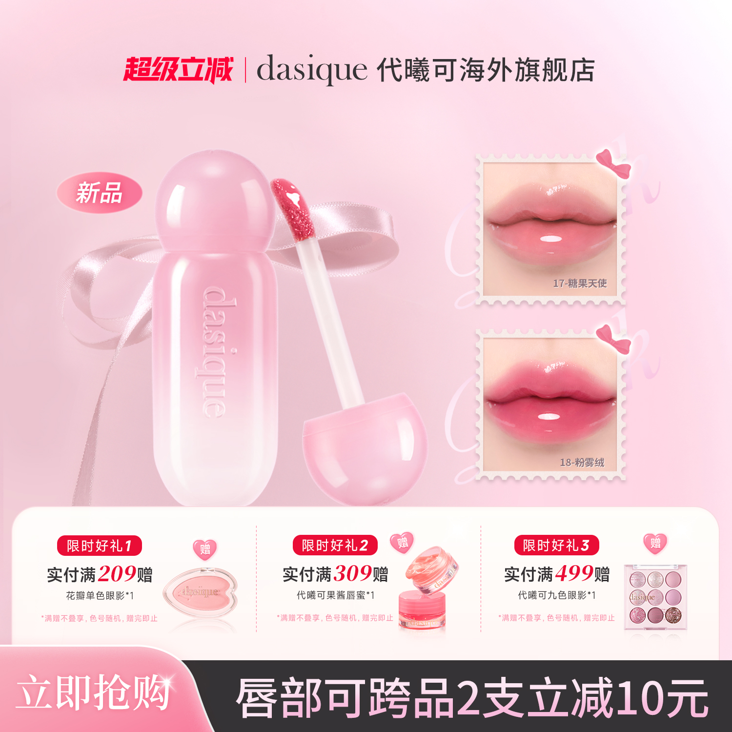 【韩国正品】DASIQUE/代曦可晨露唇釉镜面水光韩国唇膏女滋润唇彩