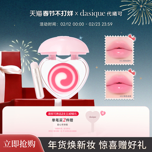 【重磅新品】dasique/代曦可蜜糖唇膏有色润唇膏淡彩唇蜜保湿口红