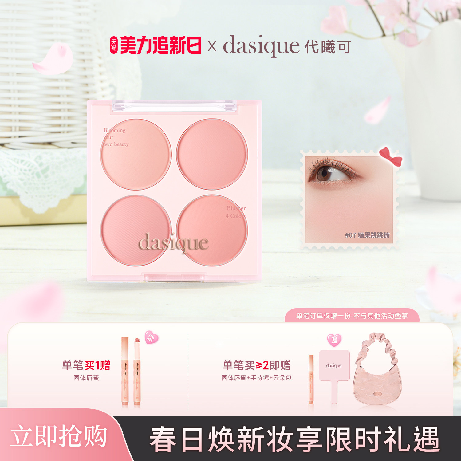 【韩国正品】dasique/代曦可四色腮红盘哑光膨胀韩系嫩妹腮红膏
