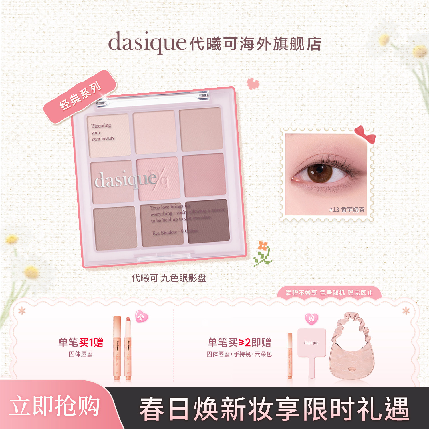 【韩国正品】dasique/代曦可九色眼影盘新手珠光大地色眼影盘