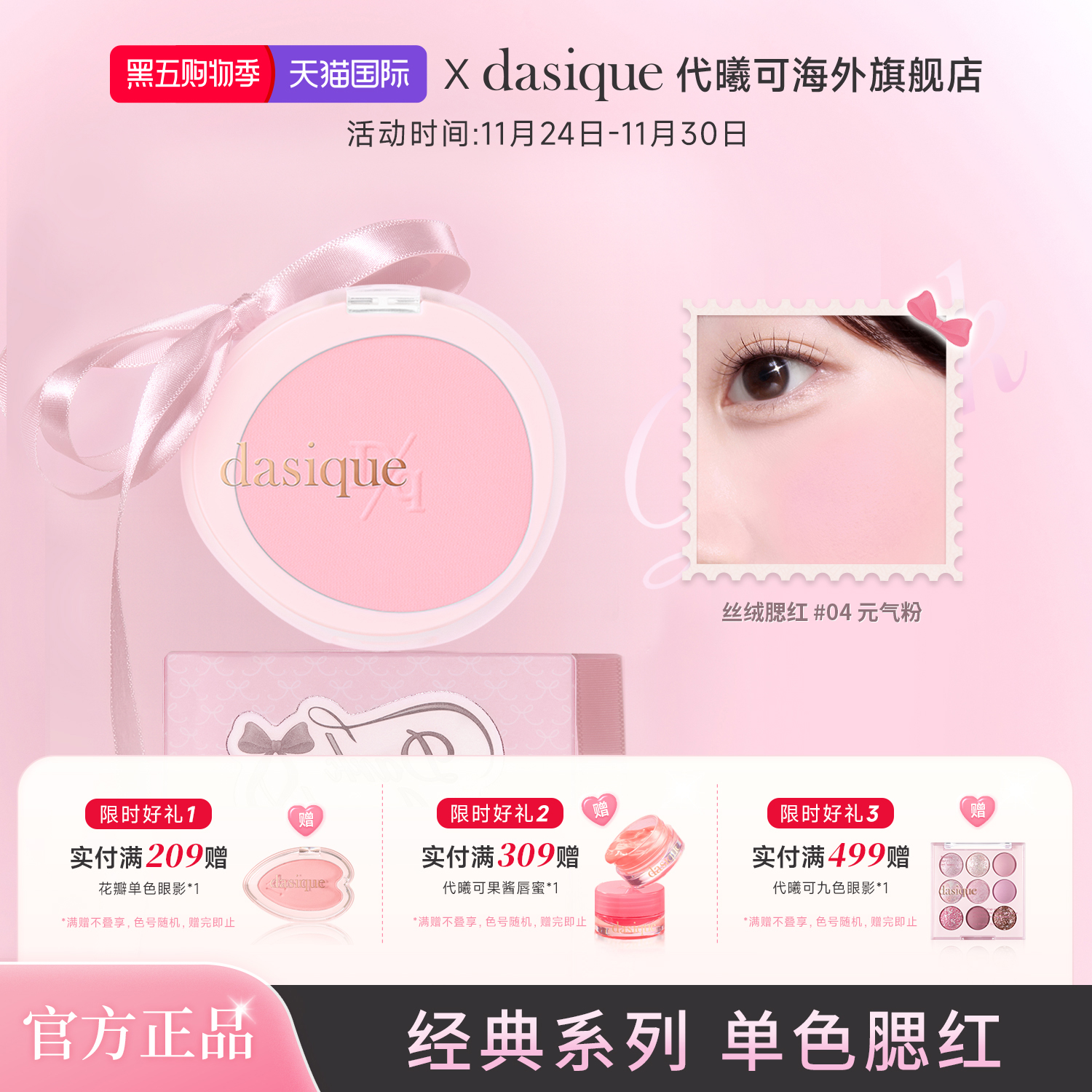 蜜桃哑光自然修容单色腮红