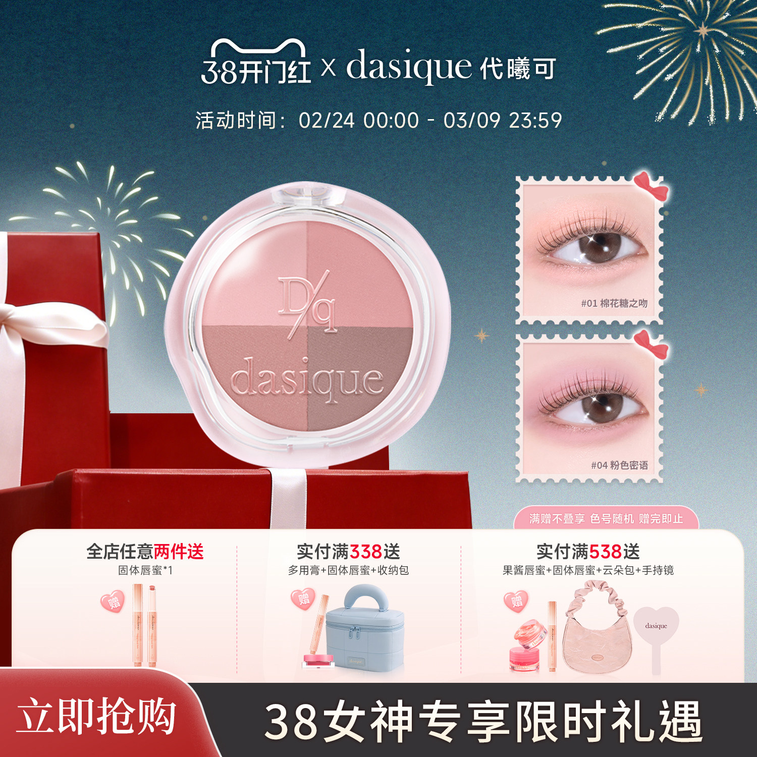 【重磅新品】dasique/代曦可四色焕彩盘眼影高光腮红卧蚕综合盘