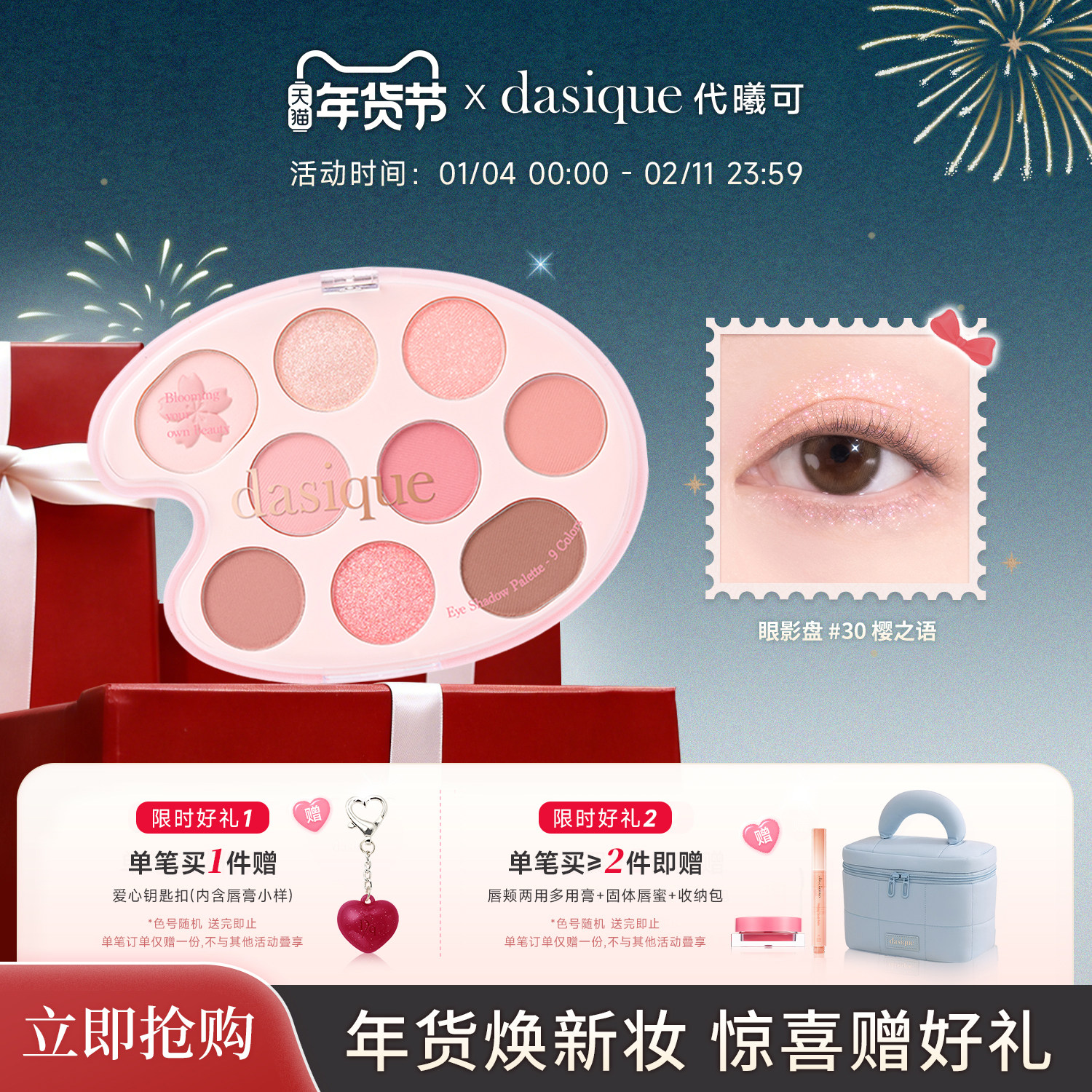 【韩国正品】dasique/代曦可樱花九色眼影盘哑光高光温柔粉嫩