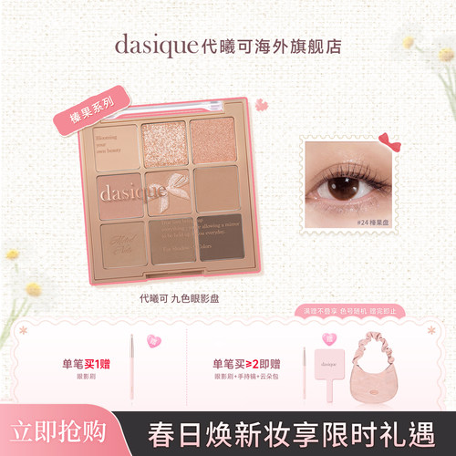 dasique九色眼影高光修容腮红盘