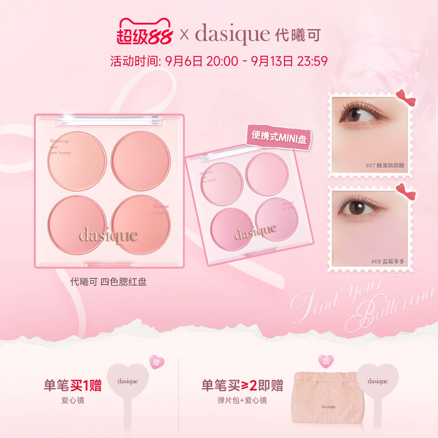 【新品首发】dasique/代曦可迷你四色腮红盘哑光膨胀氛围韩系彩妆图片