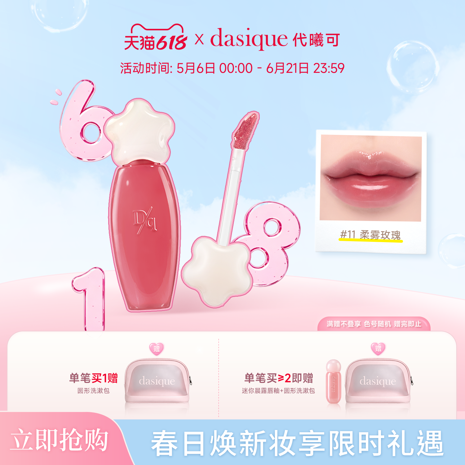【韩国正品】dasique/代曦可水露唇蜜唇釉唇彩水光滋润显白彩妆