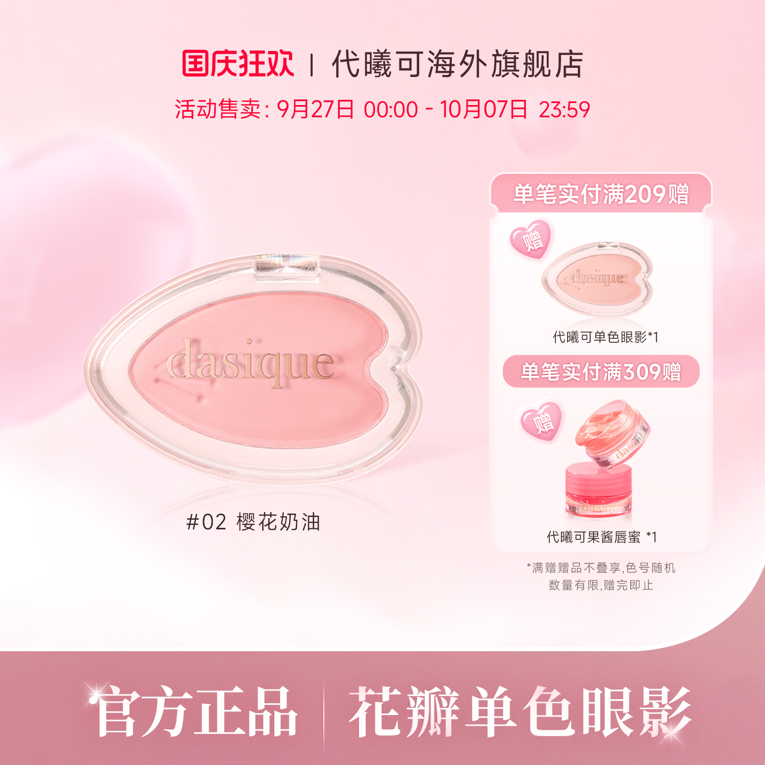 代曦可花瓣单色眼影膨胀色