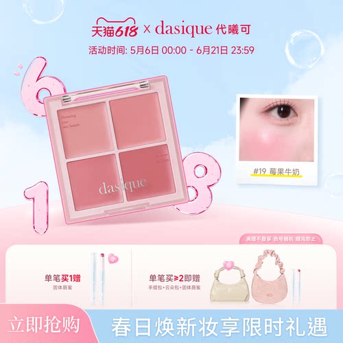 dasique代曦可四色腮红氛围立体