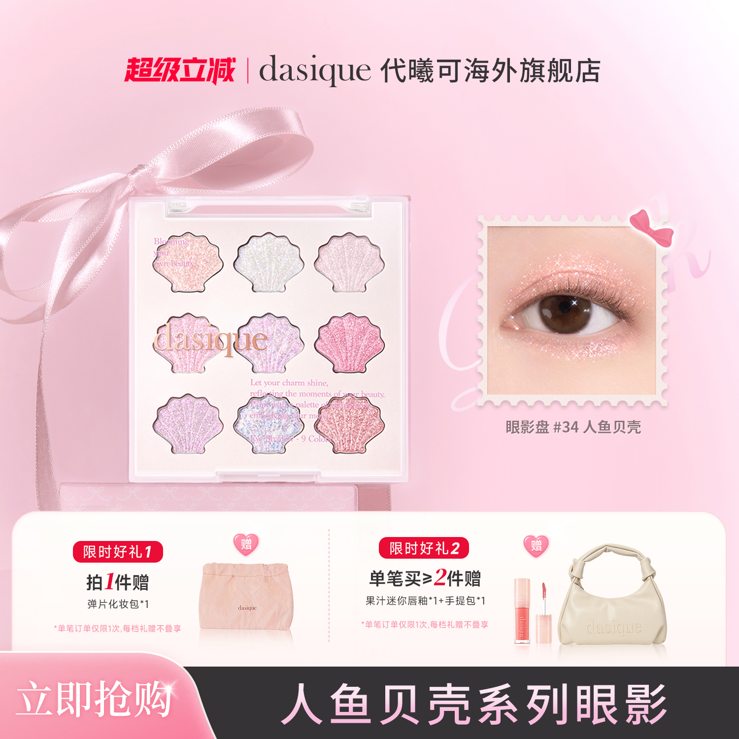 dahsique贝壳九色眼影盘珠光细闪