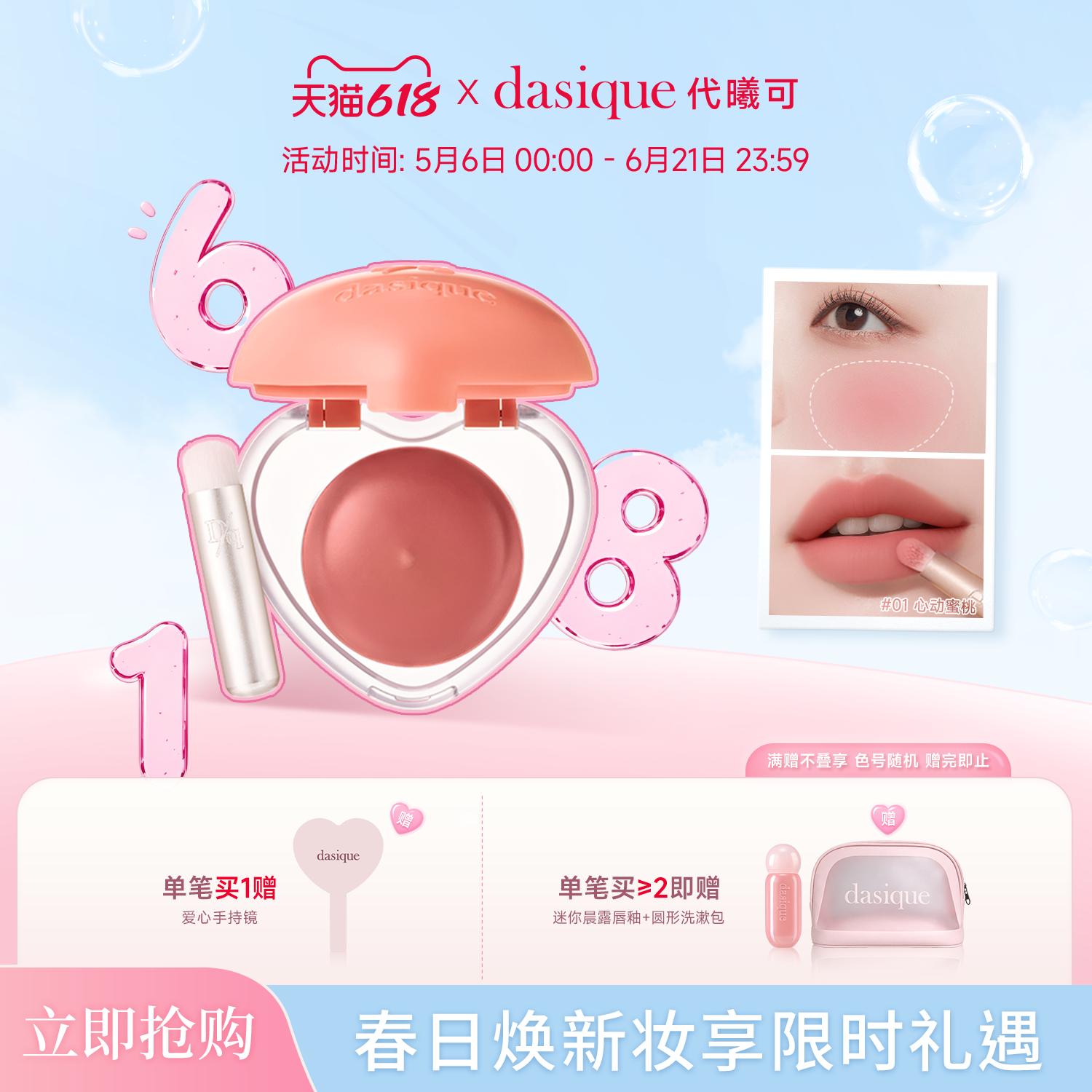 【韩国正品】dasique/代曦可爱心多用膏唇颊两用唇泥腮红口红眼影
