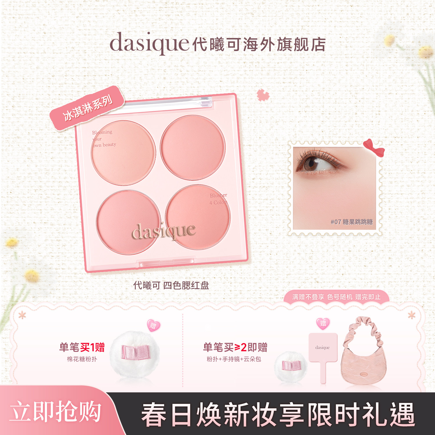 dasique代曦可四色腮红氛围立体 189元 - 线报酷