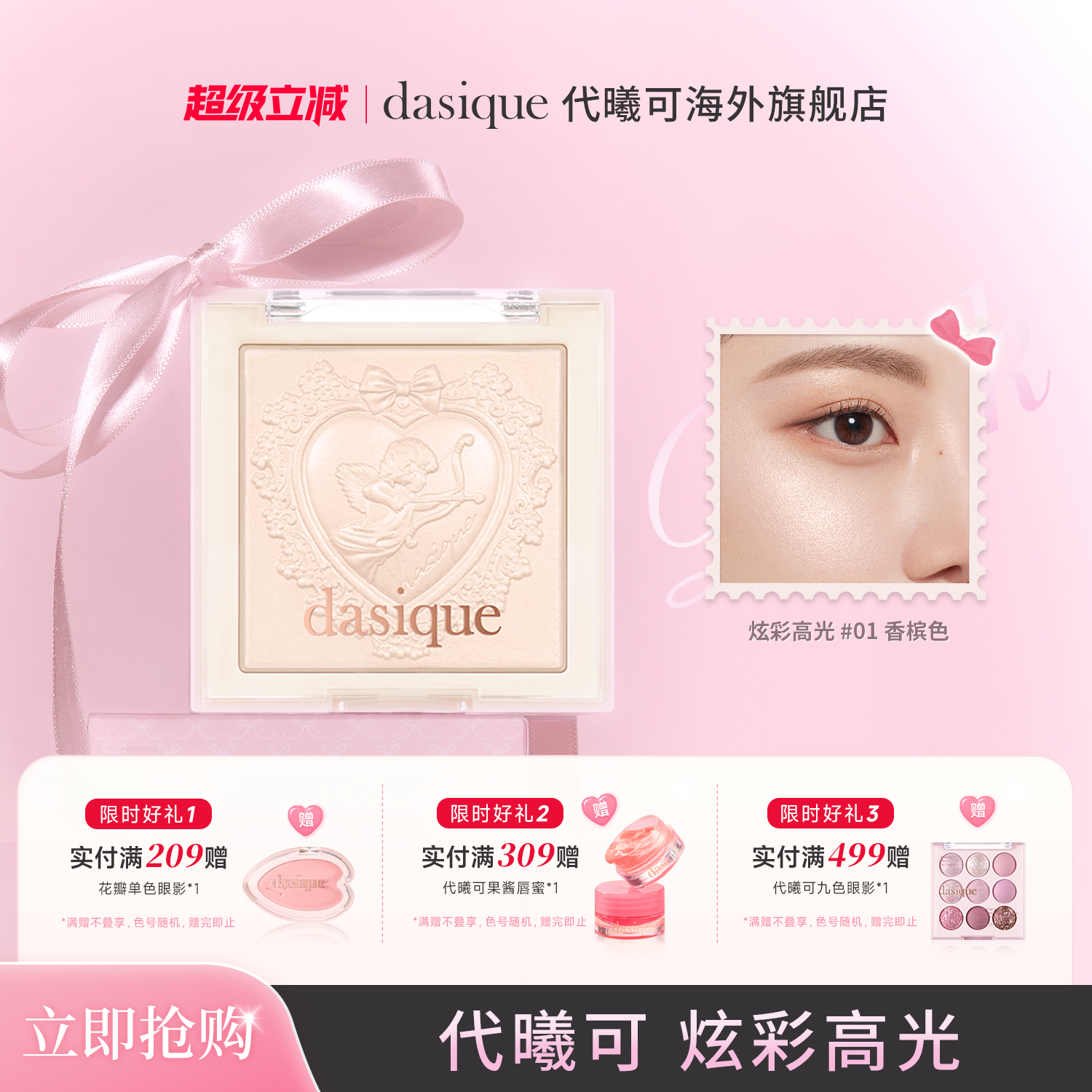 dasique细闪氛围感炫彩高光