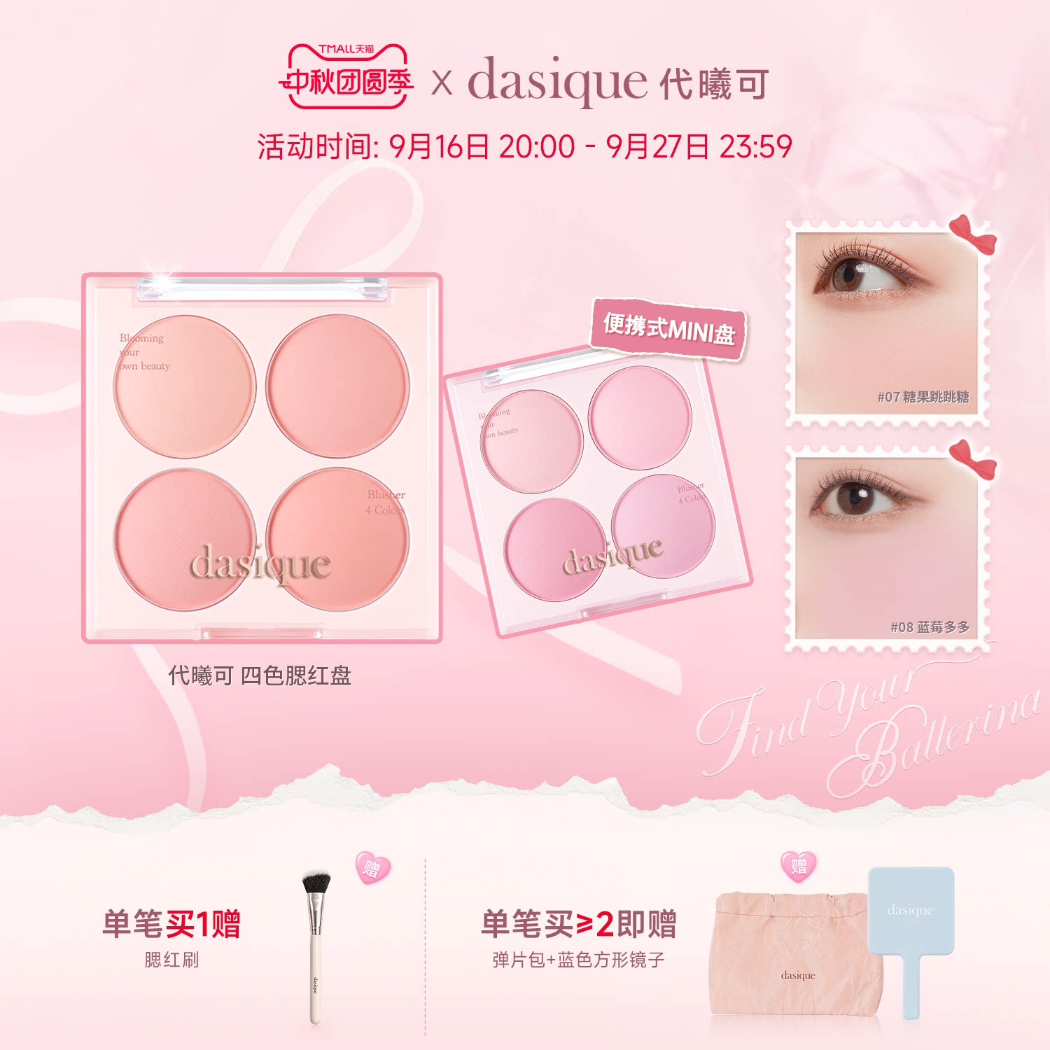 【新品首发】dasique/代曦可迷你四色腮红盘哑光膨胀氛围韩系彩妆图片