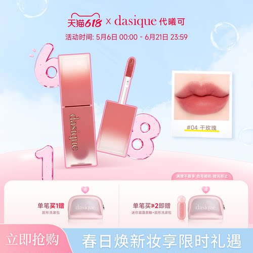 dasique/代曦可果汁滋润杏粉色