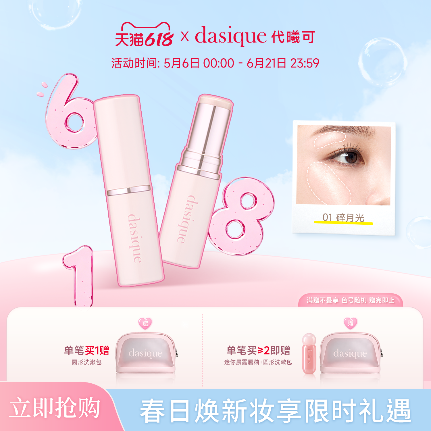【韩国正品】dasique/代曦可高光棒星空系列水光立体提亮水光棒