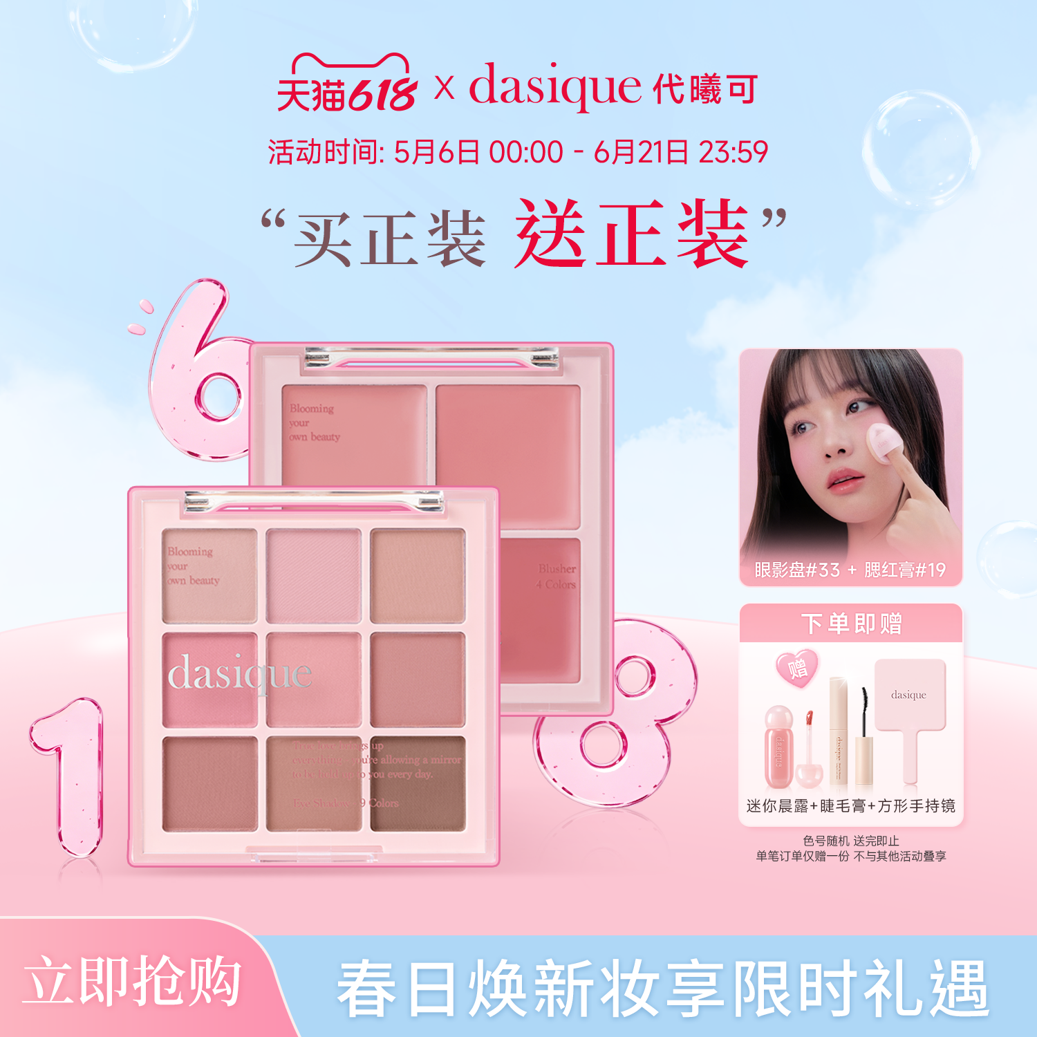 【彩妆礼物】dasique/代曦可九色眼影腮红哑光套装日常女闺蜜送礼