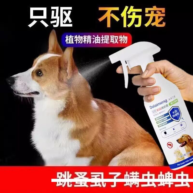 狗狗虫药体外去跳蚤虱子除蜱虫专用宠物立清虫喷雾剂猫咪