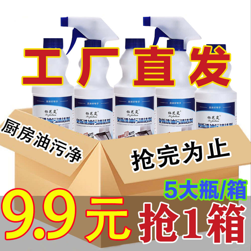 厨房强力去油污抽油烟机清洁清洗剂油烟净喷雾型重油清洗液橱房