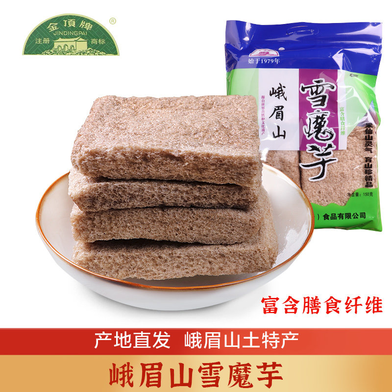 峨眉山雪魔芋袋装四川土特产魔芋豆腐干货火锅食材旅游特产礼盒装,粮油调味/速食/干货/烘焙,特色干货及养生干料,淘宝优惠券,粉丝福利购,淘宝优惠卷