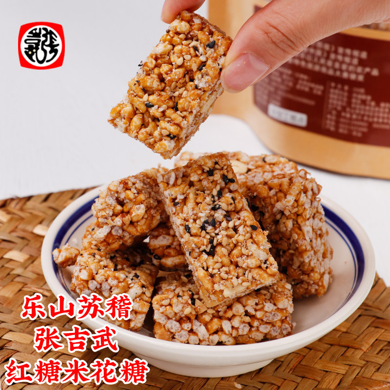 乐山直发苏稽张吉武红糖米花糖香油米花糖手工制作传统糕点小零食