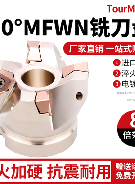 快进数控铣刀盘双面WNMU080608刀片开粗快进给铣刀盘MFWN90度刀头
