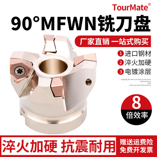 双面开粗mfwn90快进给铣刀盘