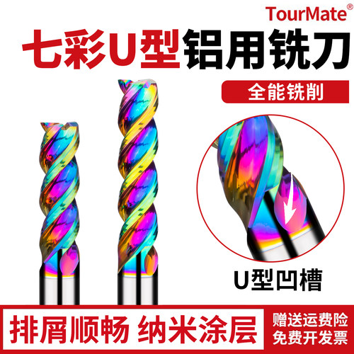 七彩U型铝用铣刀三刃钨钢铣刀CNC硬质合金彩色涂层铝件专用平底刀