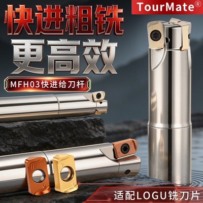 数控刀具MFH03快进给铣刀杆