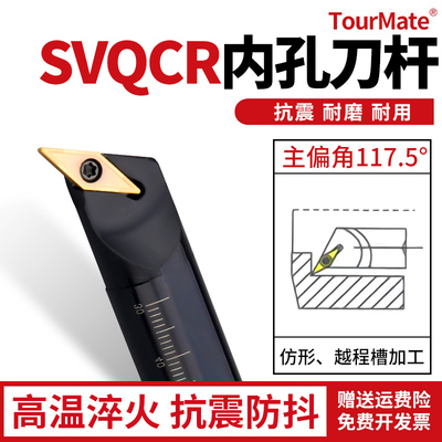117.5度数控刀杆内孔刀车床车刀镗孔刀S16Q-SVQCR内圆仿形车刀杆