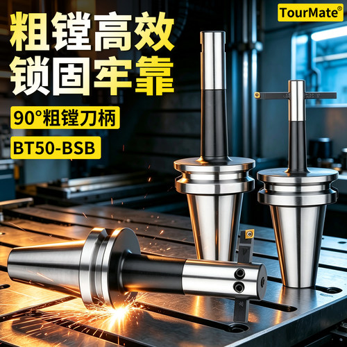 数控镗孔刀杆BSB90度加工中心
